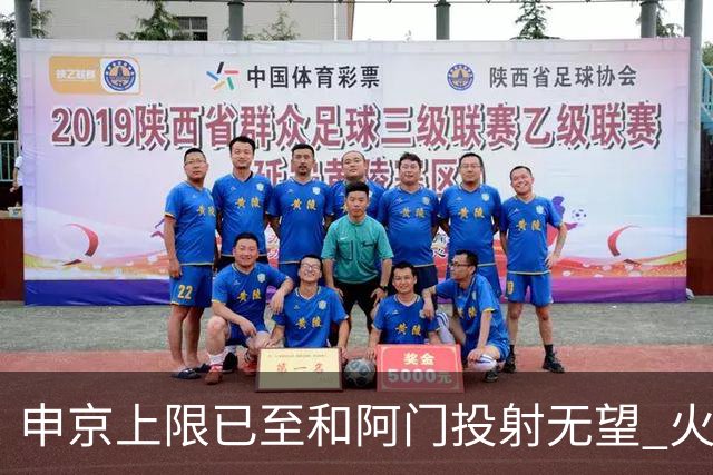 申京上限已至&阿门投射无望 火箭众多新秀中唯有谢泼德能迎来飞跃