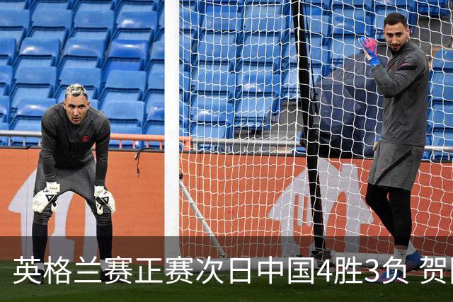 英格兰赛正赛次日中国4胜3负 贺国强爆冷胜火箭