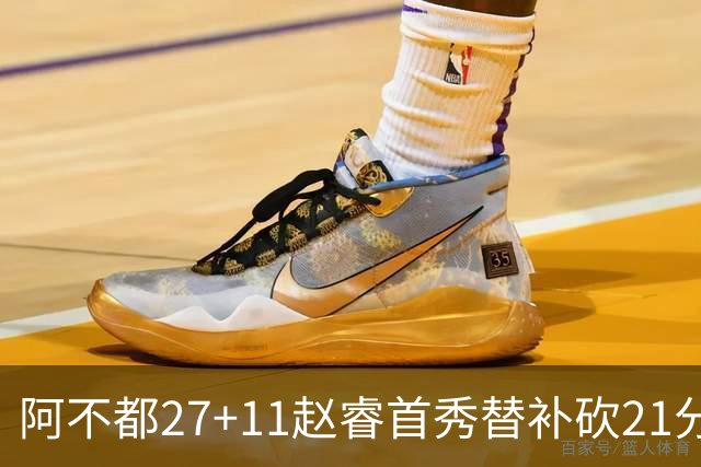 阿不都27+11赵睿首秀替补砍21分 新疆险胜江苏